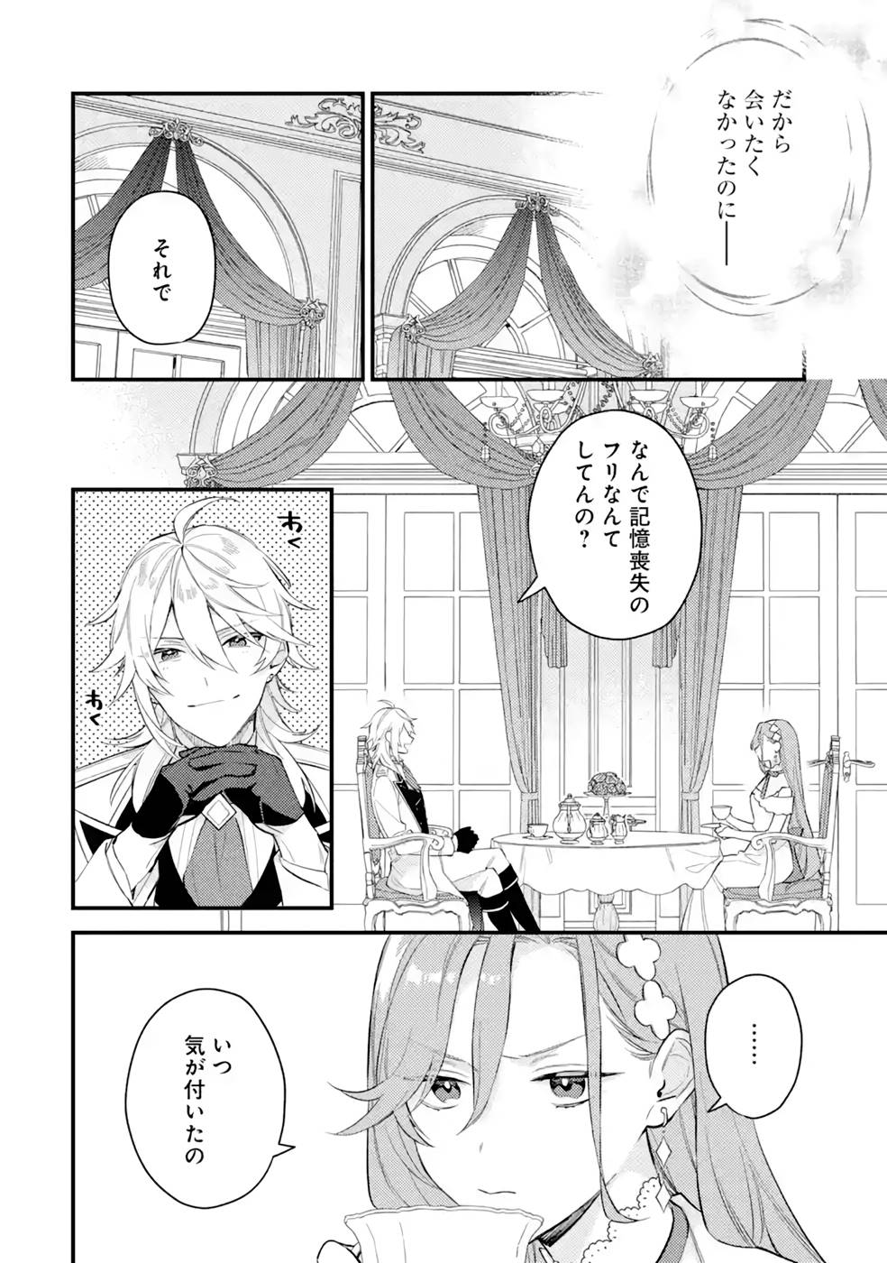 Konyaku Haki wo Neratte Kioku Soushitsu no Furi wo Shitara, Sokkenai Taido datta Konyakusha ga Kioku o Ushinau Mae no Kimi wa, Ore ni Betabore datta to iu, Tondemonai Uso wo Tsukihajimeta Chapter 3 6ページ