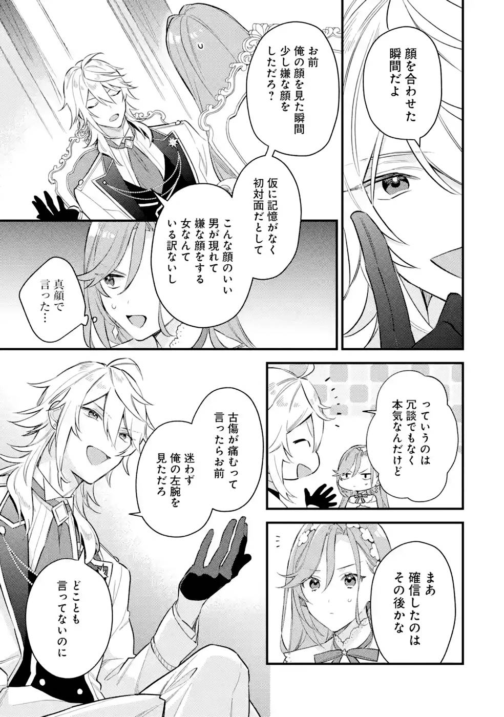 Konyaku Haki wo Neratte Kioku Soushitsu no Furi wo Shitara, Sokkenai Taido datta Konyakusha ga Kioku o Ushinau Mae no Kimi wa, Ore ni Betabore datta to iu, Tondemonai Uso wo Tsukihajimeta Chapter 3 7ページ