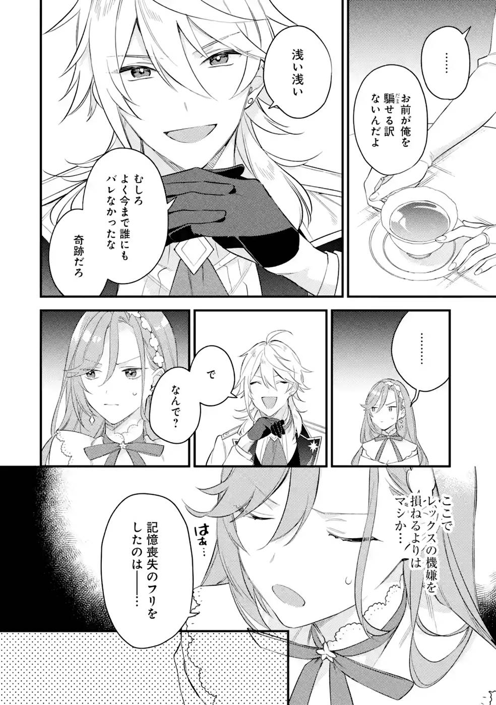 Konyaku Haki wo Neratte Kioku Soushitsu no Furi wo Shitara, Sokkenai Taido datta Konyakusha ga Kioku o Ushinau Mae no Kimi wa, Ore ni Betabore datta to iu, Tondemonai Uso wo Tsukihajimeta Chapter 3 8ページ