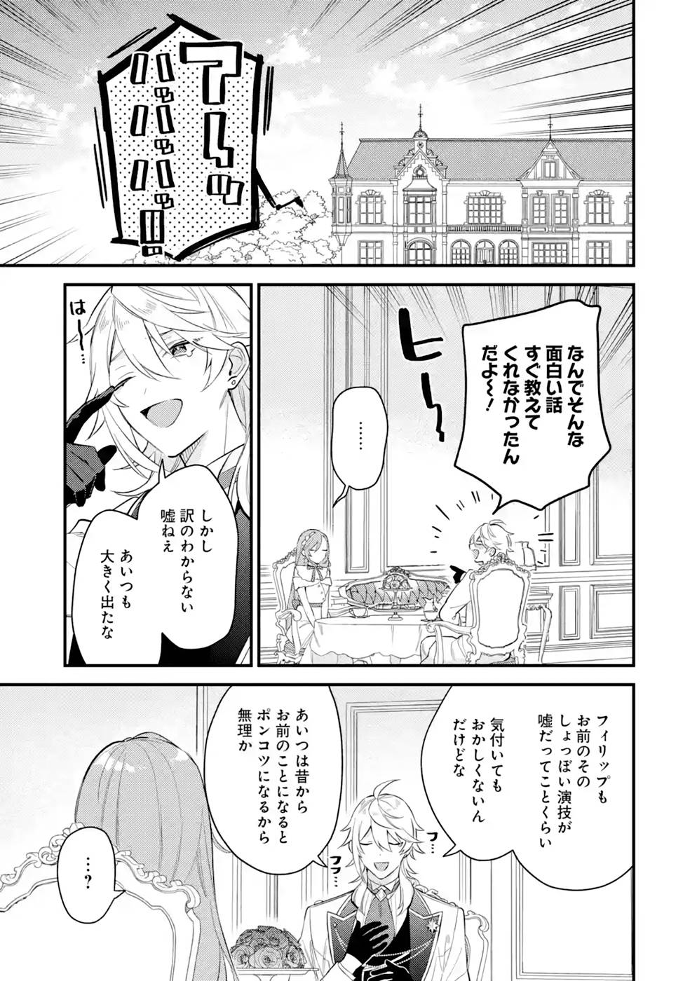 Konyaku Haki wo Neratte Kioku Soushitsu no Furi wo Shitara, Sokkenai Taido datta Konyakusha ga Kioku o Ushinau Mae no Kimi wa, Ore ni Betabore datta to iu, Tondemonai Uso wo Tsukihajimeta Chapter 3 9ページ