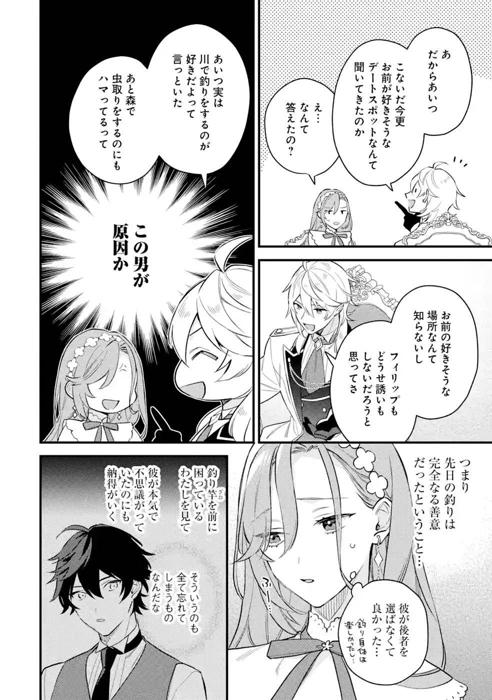 Konyaku Haki wo Neratte Kioku Soushitsu no Furi wo Shitara, Sokkenai Taido datta Konyakusha ga Kioku o Ushinau Mae no Kimi wa, Ore ni Betabore datta to iu, Tondemonai Uso wo Tsukihajimeta Chapter 3 10ページ