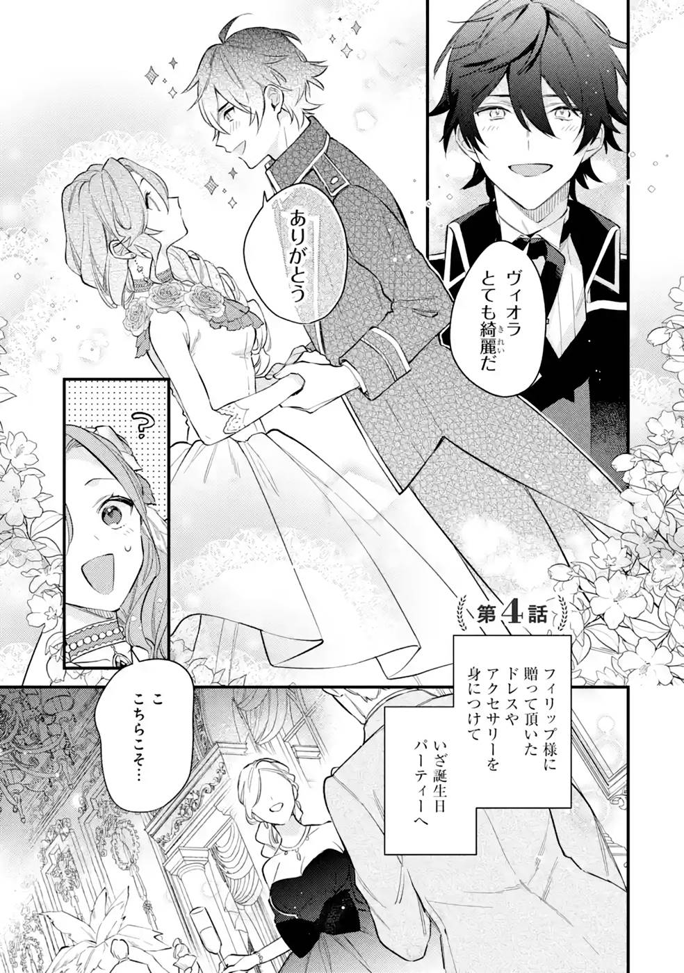 Konyaku Haki wo Neratte Kioku Soushitsu no Furi wo Shitara, Sokkenai Taido datta Konyakusha ga Kioku o Ushinau Mae no Kimi wa, Ore ni Betabore datta to iu, Tondemonai Uso wo Tsukihajimeta Chapter 4 1ページ