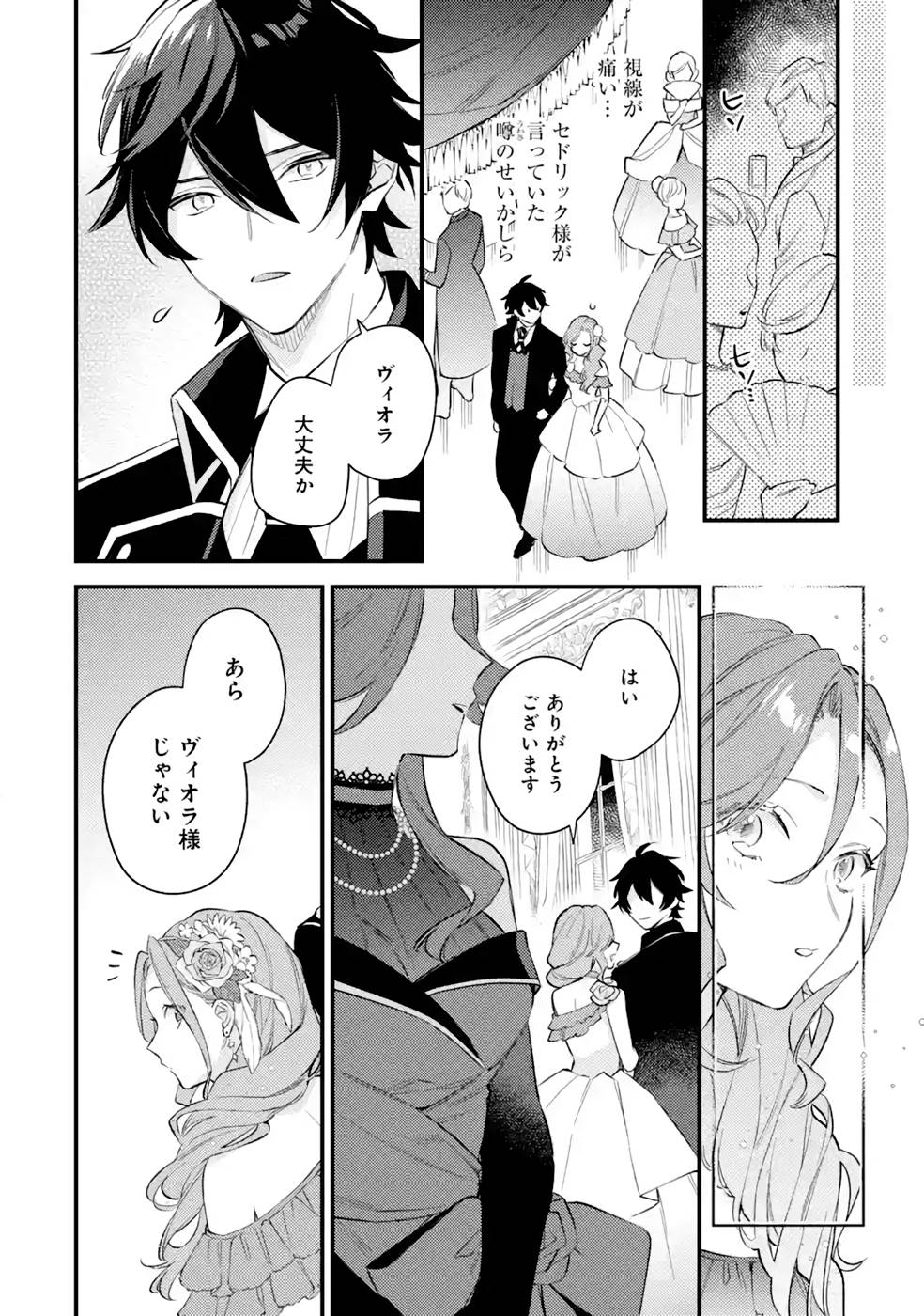 Konyaku Haki wo Neratte Kioku Soushitsu no Furi wo Shitara, Sokkenai Taido datta Konyakusha ga Kioku o Ushinau Mae no Kimi wa, Ore ni Betabore datta to iu, Tondemonai Uso wo Tsukihajimeta Chapter 4 2ページ