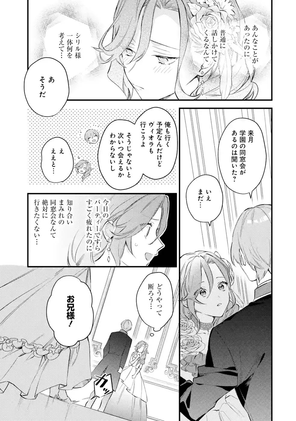 Konyaku Haki wo Neratte Kioku Soushitsu no Furi wo Shitara, Sokkenai Taido datta Konyakusha ga Kioku o Ushinau Mae no Kimi wa, Ore ni Betabore datta to iu, Tondemonai Uso wo Tsukihajimeta Chapter 4 11ページ