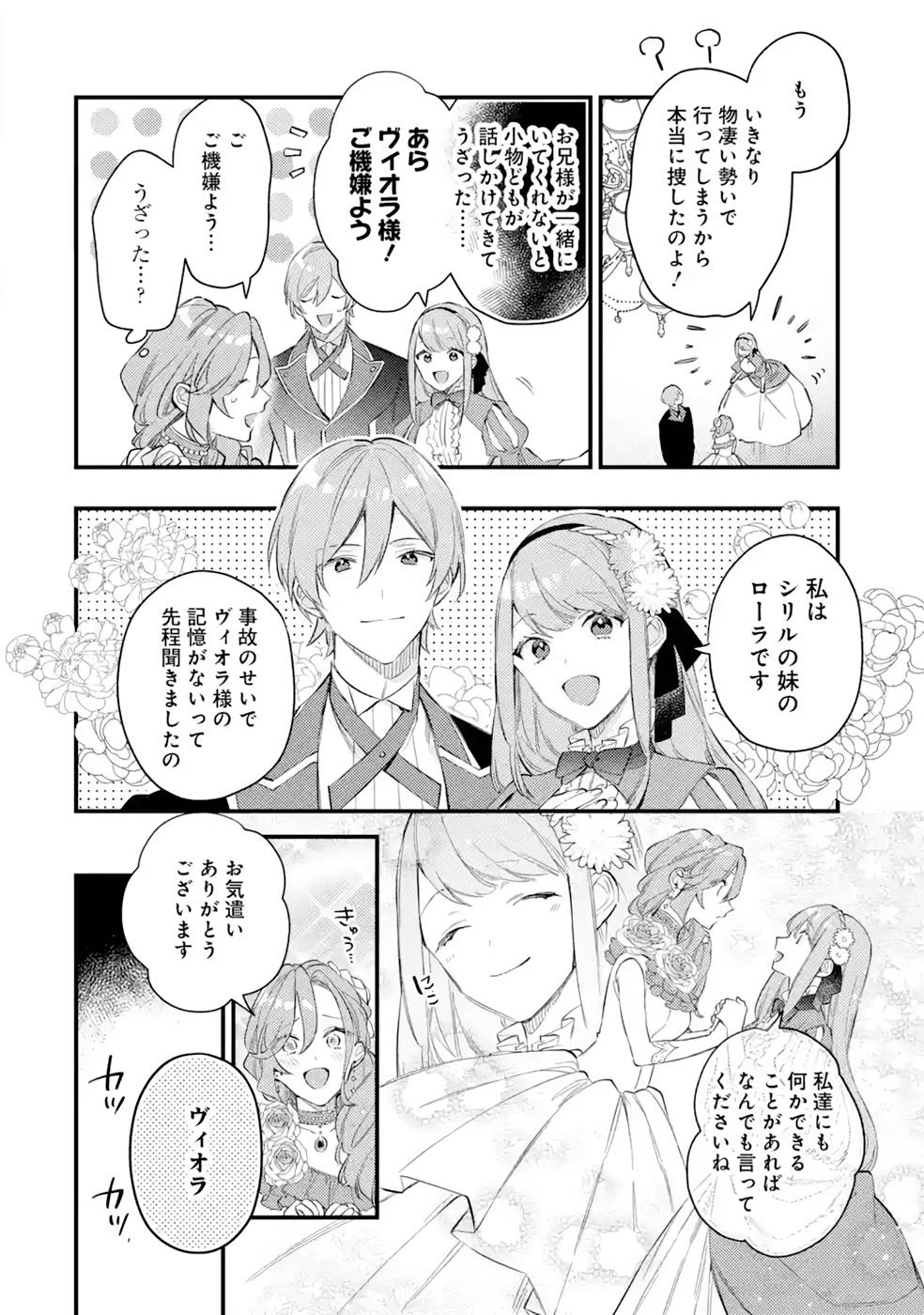 Konyaku Haki wo Neratte Kioku Soushitsu no Furi wo Shitara, Sokkenai Taido datta Konyakusha ga Kioku o Ushinau Mae no Kimi wa, Ore ni Betabore datta to iu, Tondemonai Uso wo Tsukihajimeta Chapter 4 12ページ