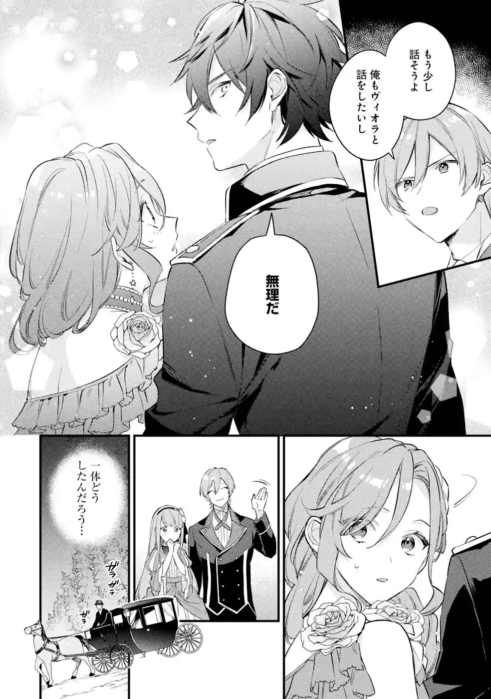 Konyaku Haki wo Neratte Kioku Soushitsu no Furi wo Shitara, Sokkenai Taido datta Konyakusha ga Kioku o Ushinau Mae no Kimi wa, Ore ni Betabore datta to iu, Tondemonai Uso wo Tsukihajimeta Chapter 4 14ページ