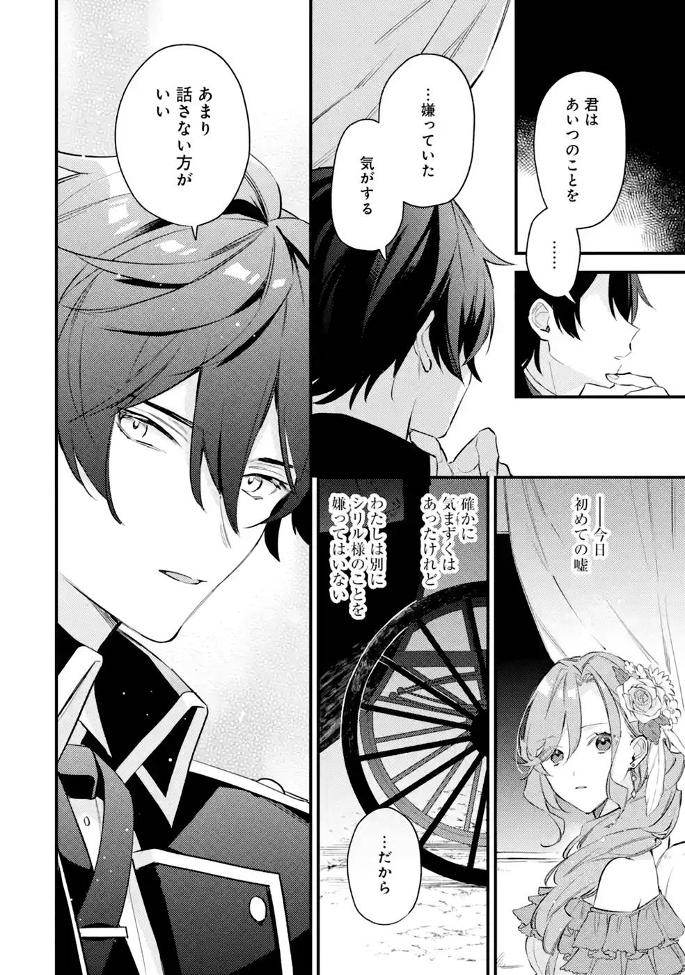 Konyaku Haki wo Neratte Kioku Soushitsu no Furi wo Shitara, Sokkenai Taido datta Konyakusha ga Kioku o Ushinau Mae no Kimi wa, Ore ni Betabore datta to iu, Tondemonai Uso wo Tsukihajimeta Chapter 4 16ページ
