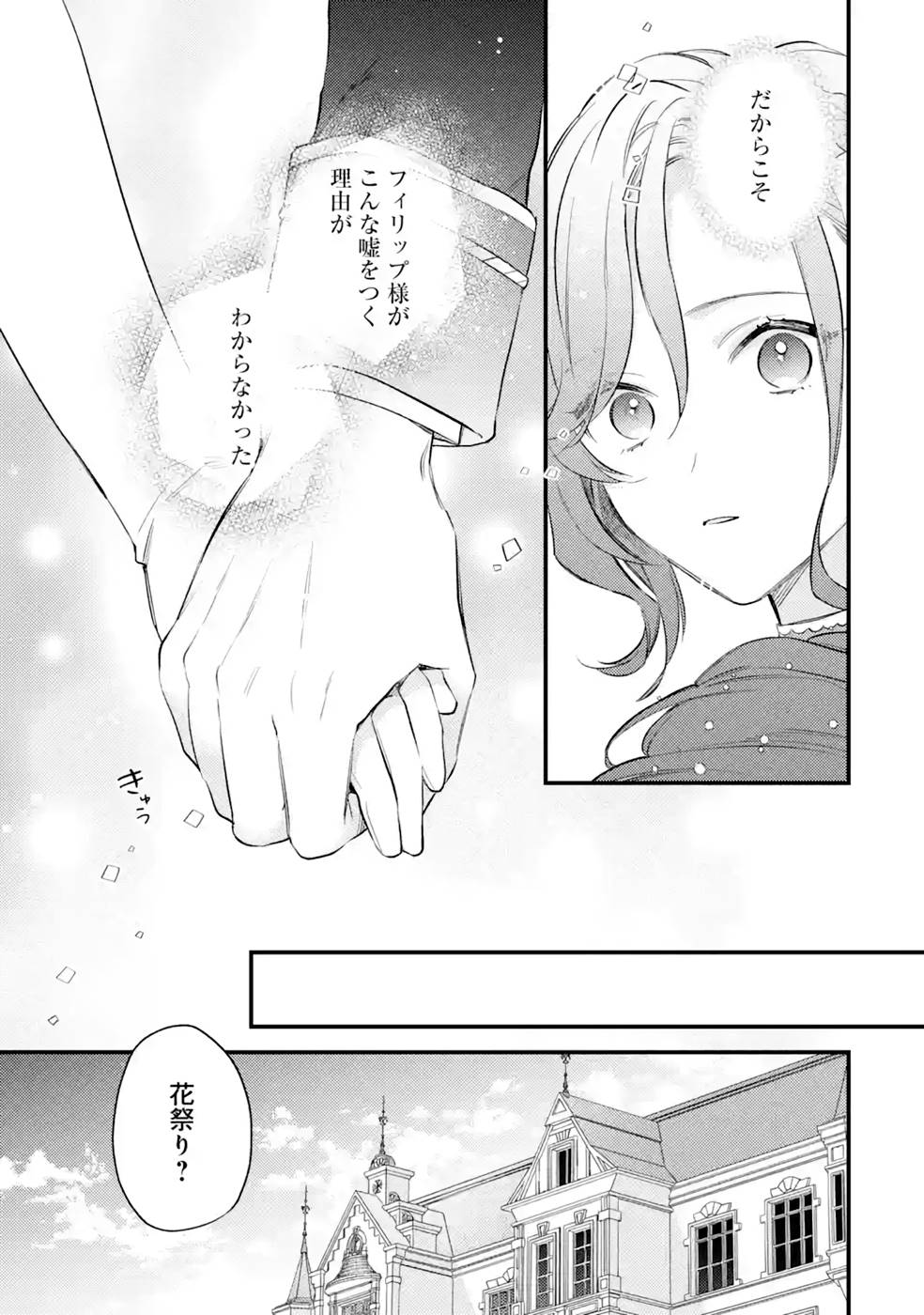 Konyaku Haki wo Neratte Kioku Soushitsu no Furi wo Shitara, Sokkenai Taido datta Konyakusha ga Kioku o Ushinau Mae no Kimi wa, Ore ni Betabore datta to iu, Tondemonai Uso wo Tsukihajimeta Chapter 4 17ページ