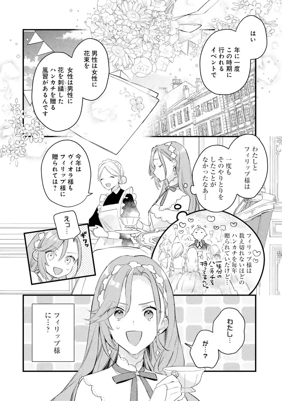 Konyaku Haki wo Neratte Kioku Soushitsu no Furi wo Shitara, Sokkenai Taido datta Konyakusha ga Kioku o Ushinau Mae no Kimi wa, Ore ni Betabore datta to iu, Tondemonai Uso wo Tsukihajimeta Chapter 4 18ページ