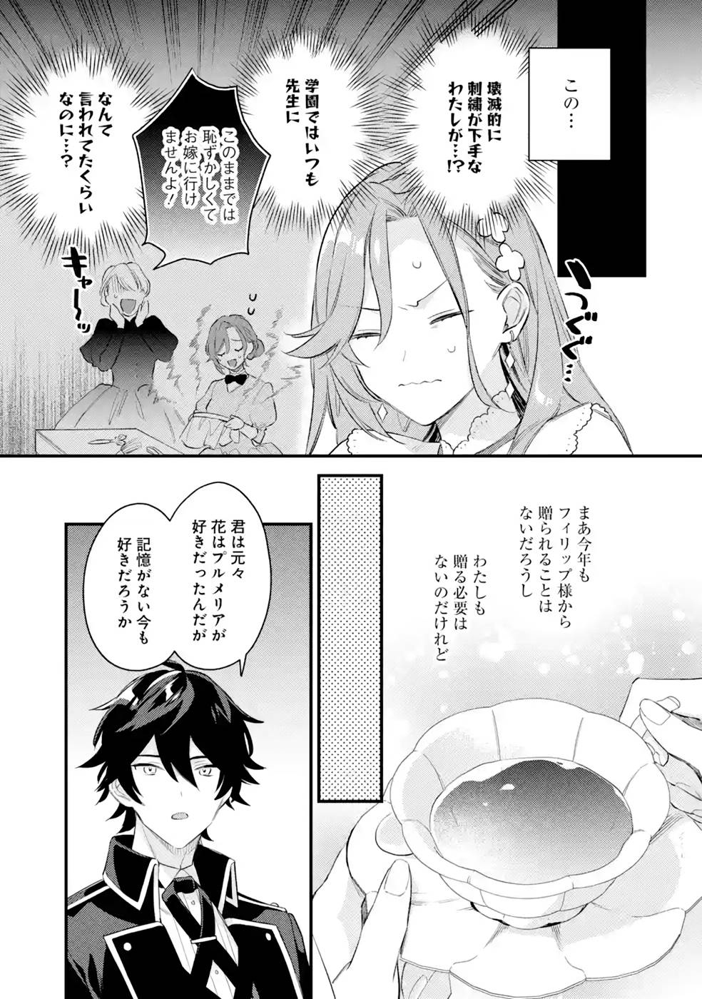 Konyaku Haki wo Neratte Kioku Soushitsu no Furi wo Shitara, Sokkenai Taido datta Konyakusha ga Kioku o Ushinau Mae no Kimi wa, Ore ni Betabore datta to iu, Tondemonai Uso wo Tsukihajimeta Chapter 4 19ページ