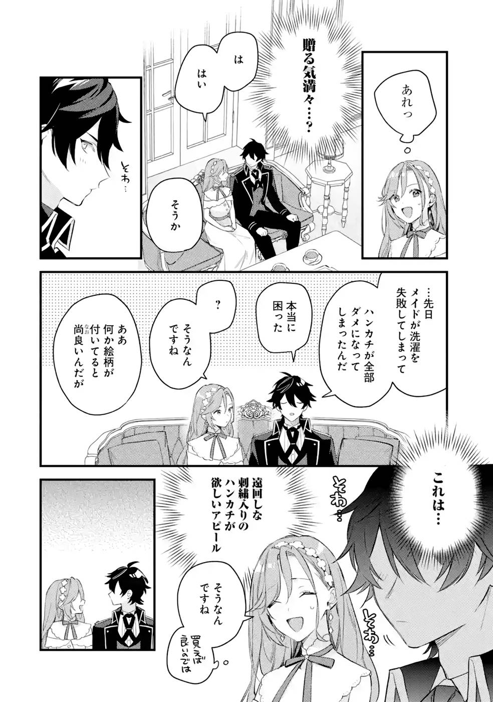 Konyaku Haki wo Neratte Kioku Soushitsu no Furi wo Shitara, Sokkenai Taido datta Konyakusha ga Kioku o Ushinau Mae no Kimi wa, Ore ni Betabore datta to iu, Tondemonai Uso wo Tsukihajimeta Chapter 4 20ページ