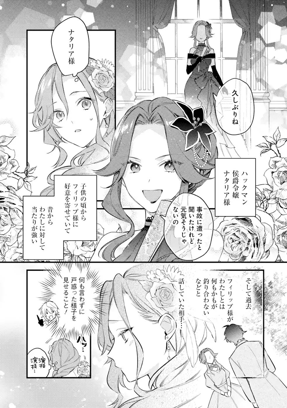 Konyaku Haki wo Neratte Kioku Soushitsu no Furi wo Shitara, Sokkenai Taido datta Konyakusha ga Kioku o Ushinau Mae no Kimi wa, Ore ni Betabore datta to iu, Tondemonai Uso wo Tsukihajimeta Chapter 4 3ページ
