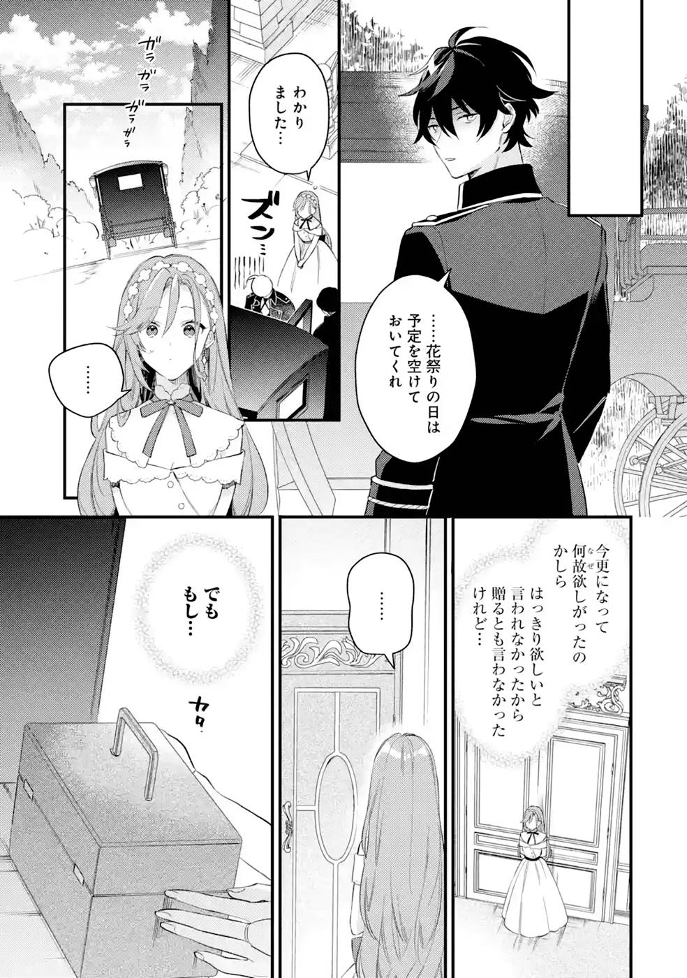 Konyaku Haki wo Neratte Kioku Soushitsu no Furi wo Shitara, Sokkenai Taido datta Konyakusha ga Kioku o Ushinau Mae no Kimi wa, Ore ni Betabore datta to iu, Tondemonai Uso wo Tsukihajimeta Chapter 4 21ページ