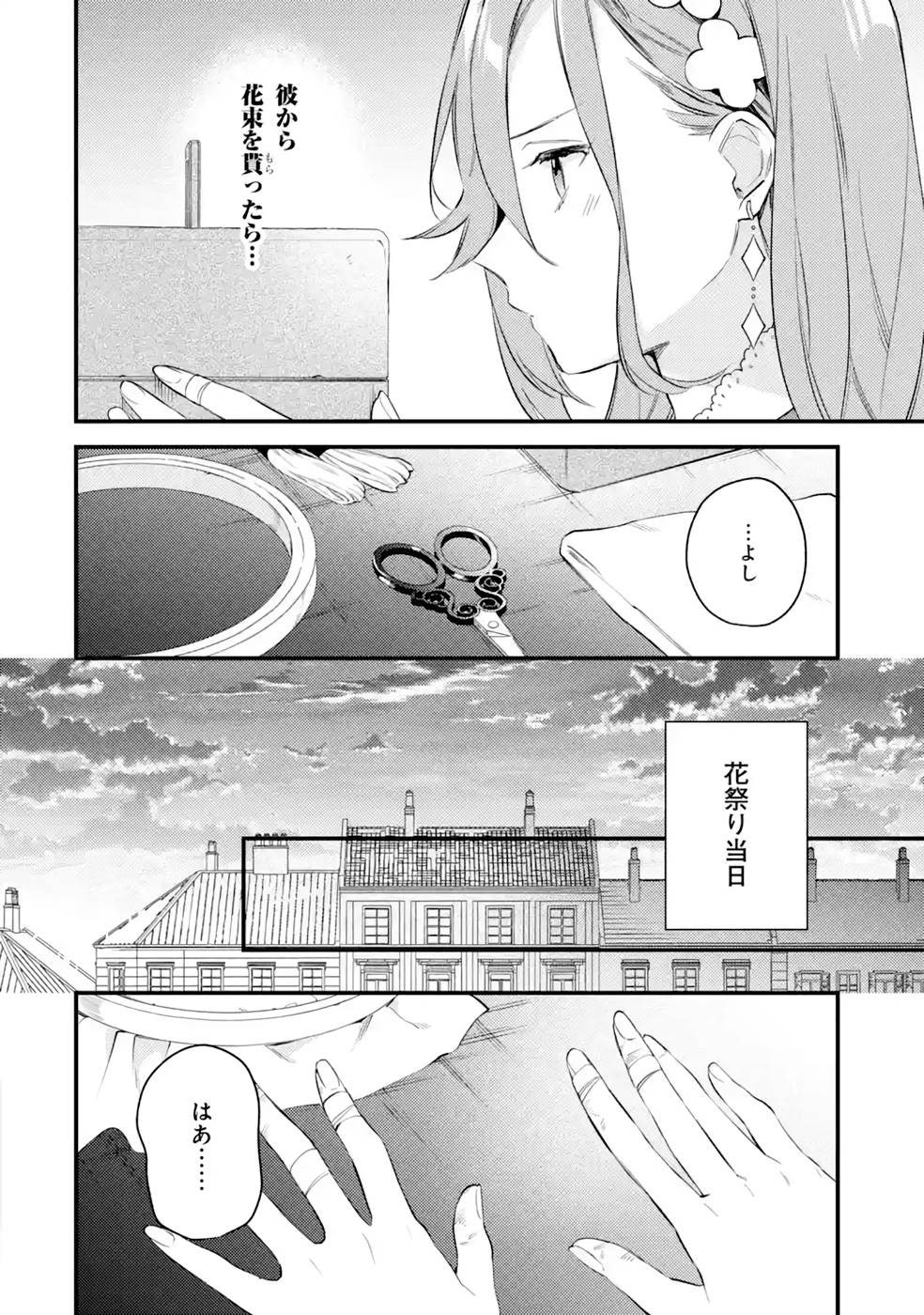 Konyaku Haki wo Neratte Kioku Soushitsu no Furi wo Shitara, Sokkenai Taido datta Konyakusha ga Kioku o Ushinau Mae no Kimi wa, Ore ni Betabore datta to iu, Tondemonai Uso wo Tsukihajimeta Chapter 4 22ページ