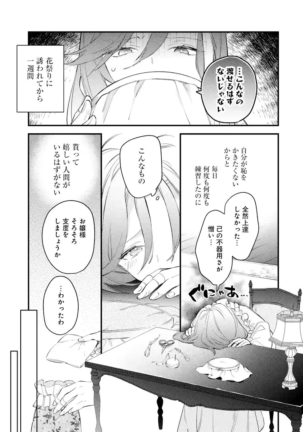 Konyaku Haki wo Neratte Kioku Soushitsu no Furi wo Shitara, Sokkenai Taido datta Konyakusha ga Kioku o Ushinau Mae no Kimi wa, Ore ni Betabore datta to iu, Tondemonai Uso wo Tsukihajimeta Chapter 4 23ページ
