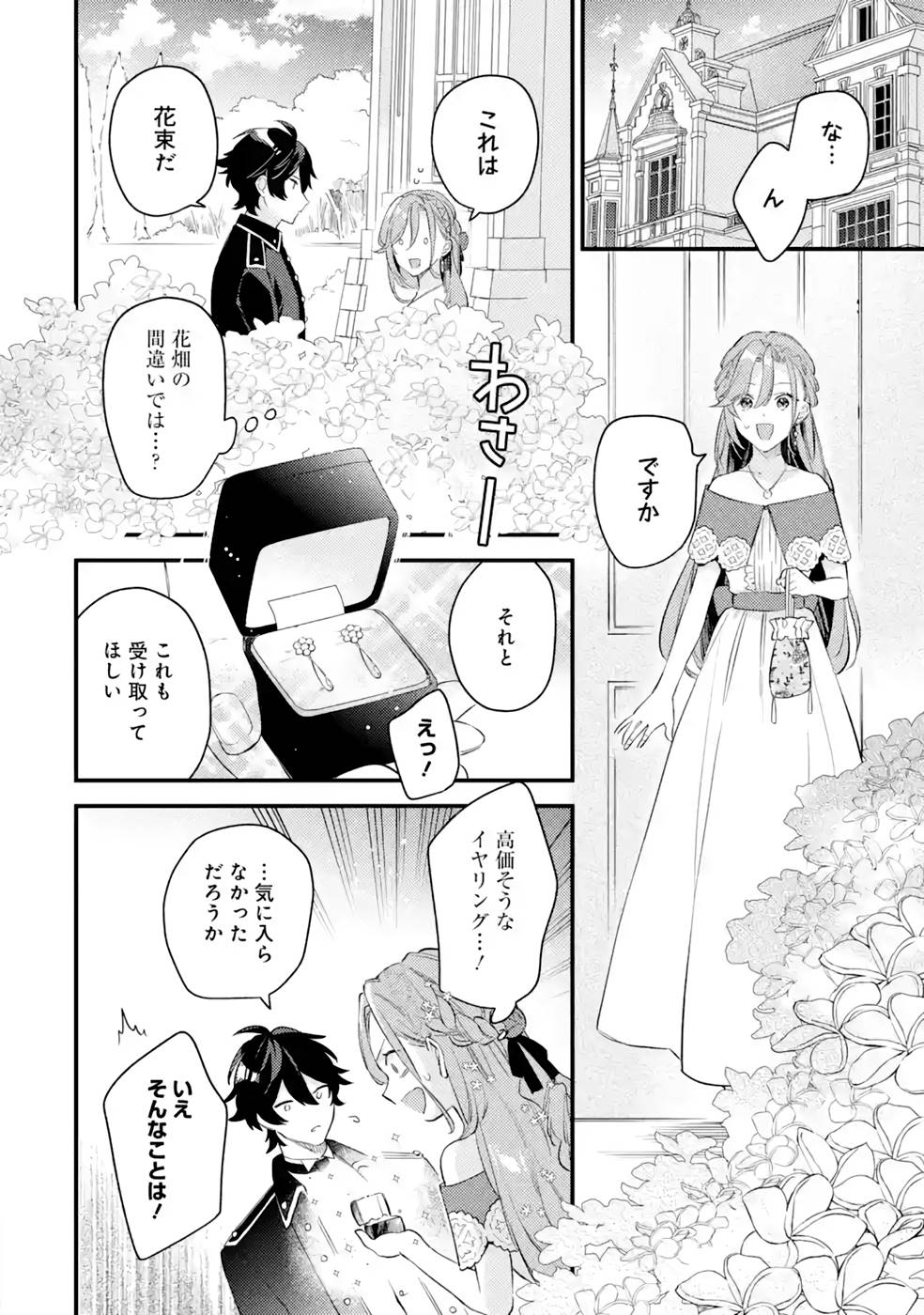 Konyaku Haki wo Neratte Kioku Soushitsu no Furi wo Shitara, Sokkenai Taido datta Konyakusha ga Kioku o Ushinau Mae no Kimi wa, Ore ni Betabore datta to iu, Tondemonai Uso wo Tsukihajimeta Chapter 4 24ページ