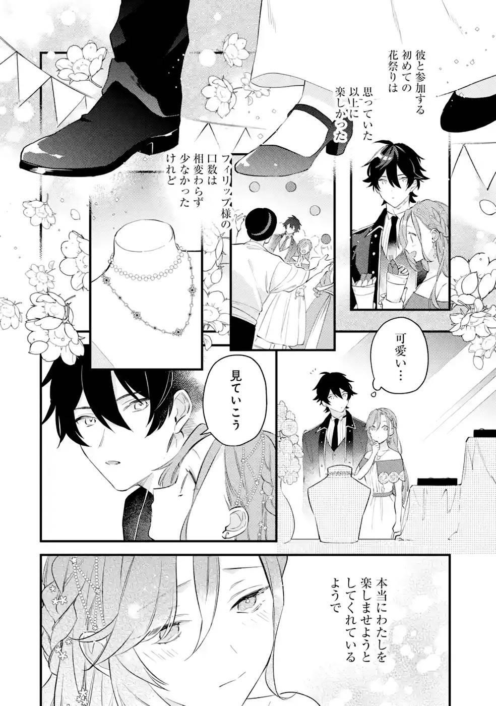 Konyaku Haki wo Neratte Kioku Soushitsu no Furi wo Shitara, Sokkenai Taido datta Konyakusha ga Kioku o Ushinau Mae no Kimi wa, Ore ni Betabore datta to iu, Tondemonai Uso wo Tsukihajimeta Chapter 4 26ページ