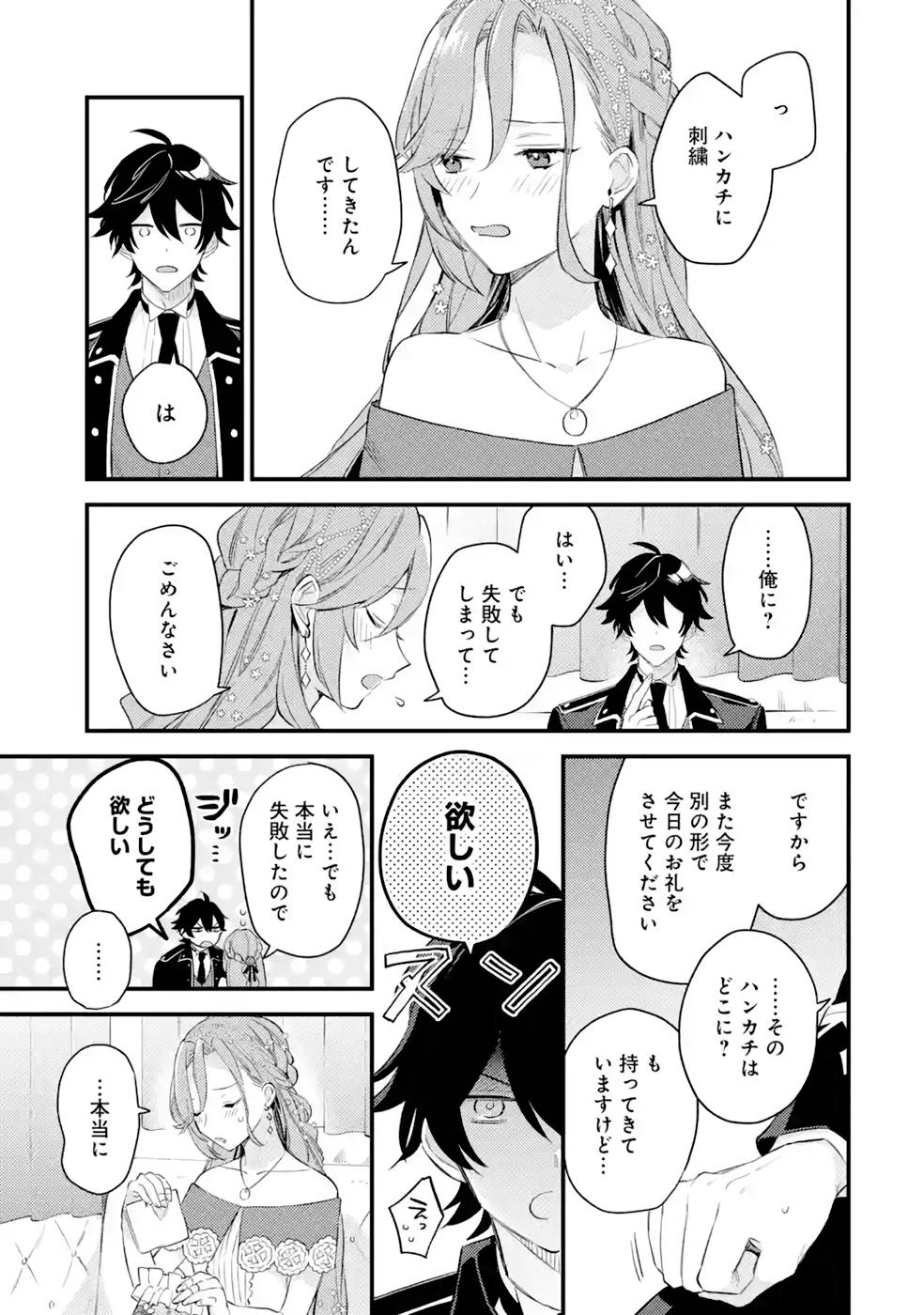 Konyaku Haki wo Neratte Kioku Soushitsu no Furi wo Shitara, Sokkenai Taido datta Konyakusha ga Kioku o Ushinau Mae no Kimi wa, Ore ni Betabore datta to iu, Tondemonai Uso wo Tsukihajimeta Chapter 4 29ページ