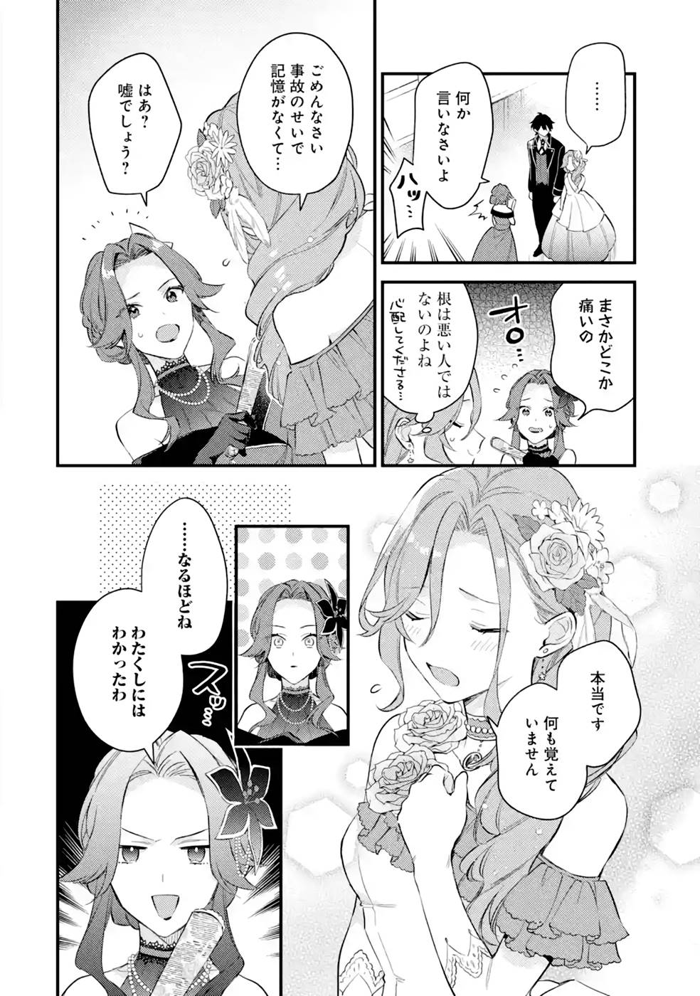 Konyaku Haki wo Neratte Kioku Soushitsu no Furi wo Shitara, Sokkenai Taido datta Konyakusha ga Kioku o Ushinau Mae no Kimi wa, Ore ni Betabore datta to iu, Tondemonai Uso wo Tsukihajimeta Chapter 4 4ページ