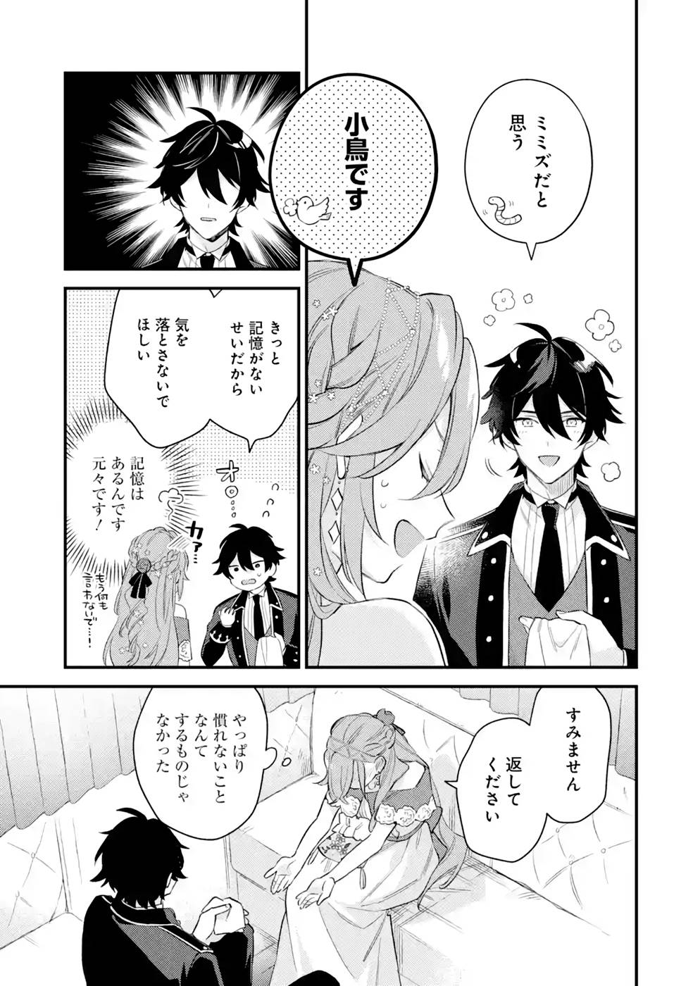 Konyaku Haki wo Neratte Kioku Soushitsu no Furi wo Shitara, Sokkenai Taido datta Konyakusha ga Kioku o Ushinau Mae no Kimi wa, Ore ni Betabore datta to iu, Tondemonai Uso wo Tsukihajimeta Chapter 4 31ページ