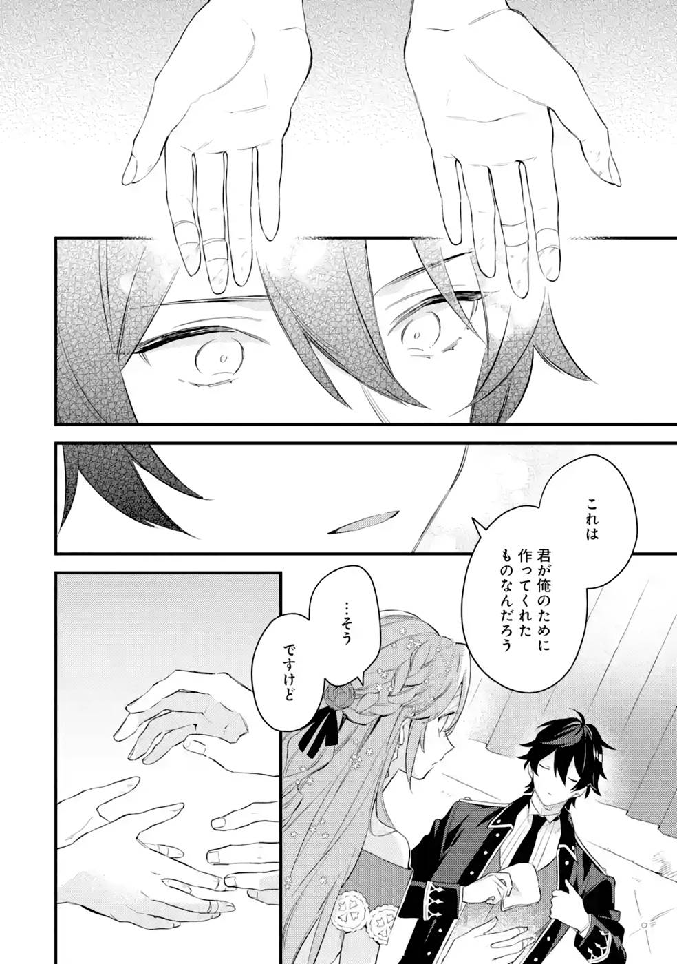 Konyaku Haki wo Neratte Kioku Soushitsu no Furi wo Shitara, Sokkenai Taido datta Konyakusha ga Kioku o Ushinau Mae no Kimi wa, Ore ni Betabore datta to iu, Tondemonai Uso wo Tsukihajimeta Chapter 4 32ページ