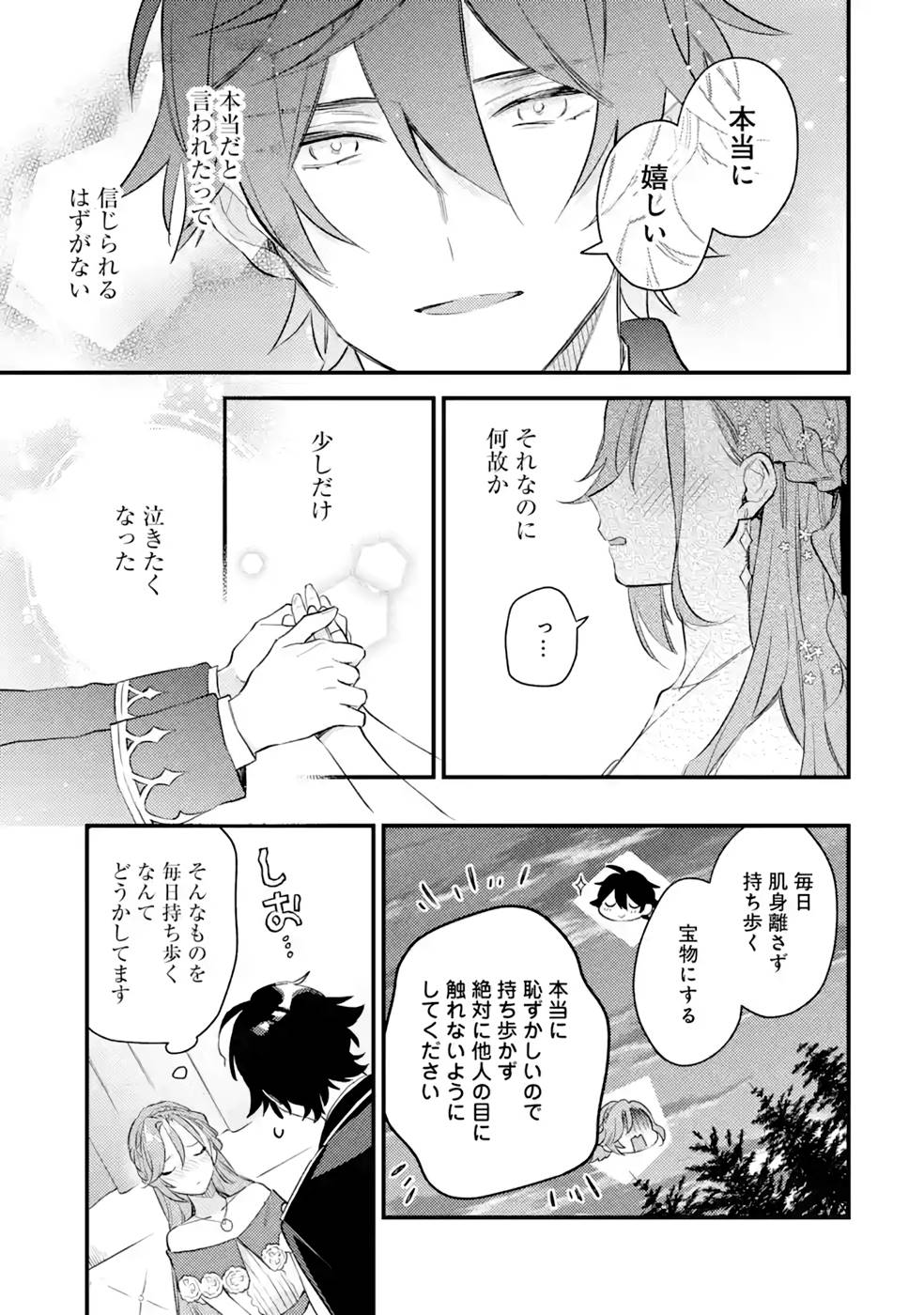 Konyaku Haki wo Neratte Kioku Soushitsu no Furi wo Shitara, Sokkenai Taido datta Konyakusha ga Kioku o Ushinau Mae no Kimi wa, Ore ni Betabore datta to iu, Tondemonai Uso wo Tsukihajimeta Chapter 4 35ページ