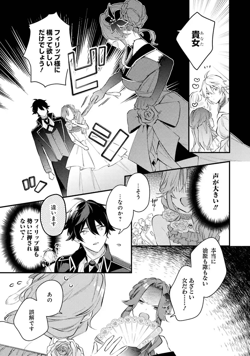 Konyaku Haki wo Neratte Kioku Soushitsu no Furi wo Shitara, Sokkenai Taido datta Konyakusha ga Kioku o Ushinau Mae no Kimi wa, Ore ni Betabore datta to iu, Tondemonai Uso wo Tsukihajimeta Chapter 4 5ページ