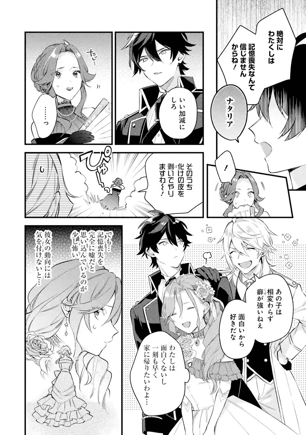 Konyaku Haki wo Neratte Kioku Soushitsu no Furi wo Shitara, Sokkenai Taido datta Konyakusha ga Kioku o Ushinau Mae no Kimi wa, Ore ni Betabore datta to iu, Tondemonai Uso wo Tsukihajimeta Chapter 4 6ページ