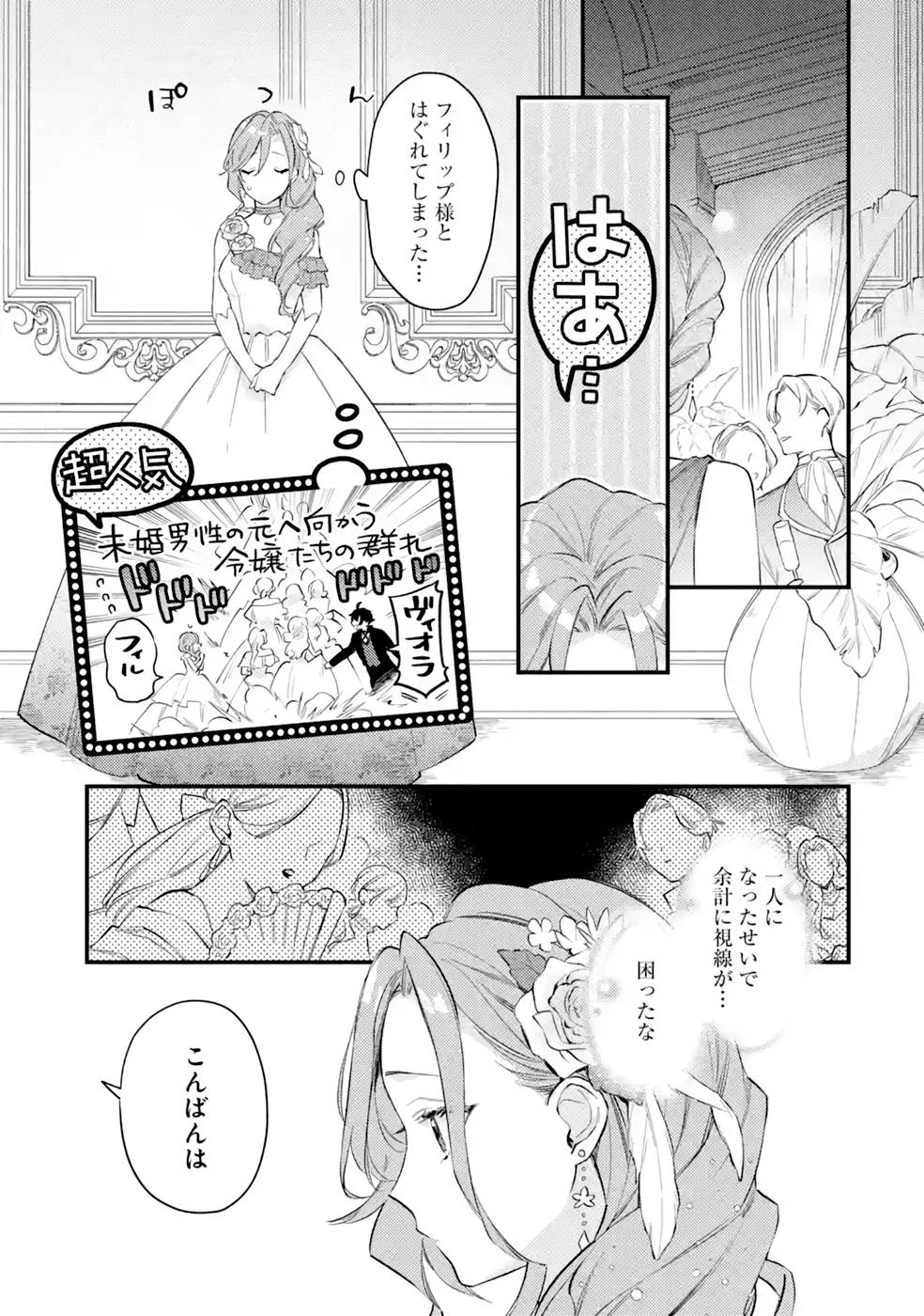 Konyaku Haki wo Neratte Kioku Soushitsu no Furi wo Shitara, Sokkenai Taido datta Konyakusha ga Kioku o Ushinau Mae no Kimi wa, Ore ni Betabore datta to iu, Tondemonai Uso wo Tsukihajimeta Chapter 4 7ページ