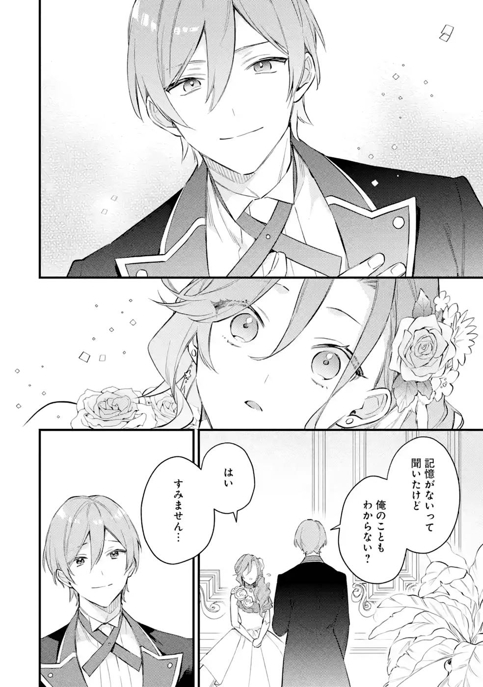 Konyaku Haki wo Neratte Kioku Soushitsu no Furi wo Shitara, Sokkenai Taido datta Konyakusha ga Kioku o Ushinau Mae no Kimi wa, Ore ni Betabore datta to iu, Tondemonai Uso wo Tsukihajimeta Chapter 4 8ページ