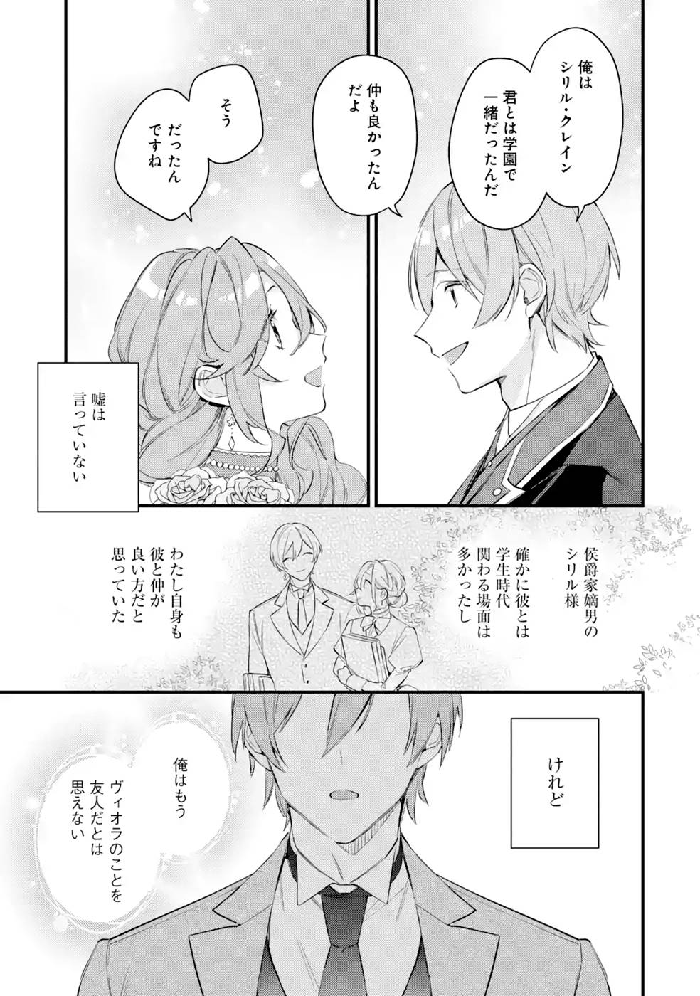 Konyaku Haki wo Neratte Kioku Soushitsu no Furi wo Shitara, Sokkenai Taido datta Konyakusha ga Kioku o Ushinau Mae no Kimi wa, Ore ni Betabore datta to iu, Tondemonai Uso wo Tsukihajimeta Chapter 4 9ページ