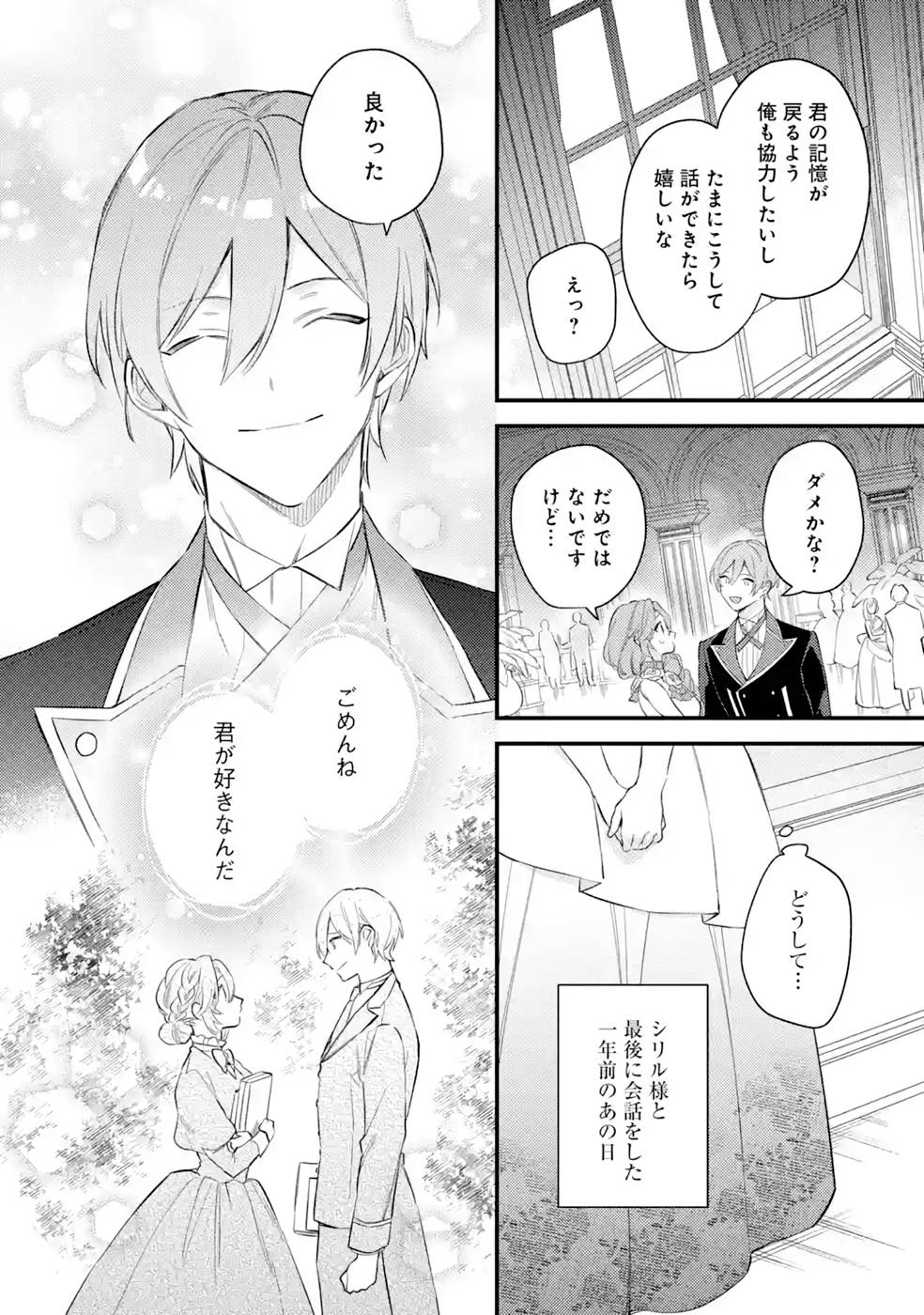 Konyaku Haki wo Neratte Kioku Soushitsu no Furi wo Shitara, Sokkenai Taido datta Konyakusha ga Kioku o Ushinau Mae no Kimi wa, Ore ni Betabore datta to iu, Tondemonai Uso wo Tsukihajimeta Chapter 4 10ページ