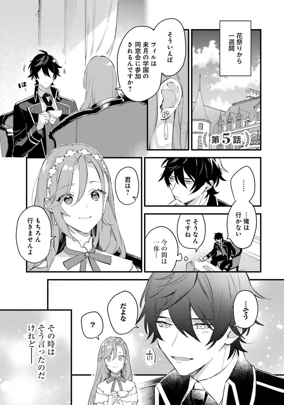 Konyaku Haki wo Neratte Kioku Soushitsu no Furi wo Shitara, Sokkenai Taido datta Konyakusha ga Kioku o Ushinau Mae no Kimi wa, Ore ni Betabore datta to iu, Tondemonai Uso wo Tsukihajimeta Chapter 5 1ページ