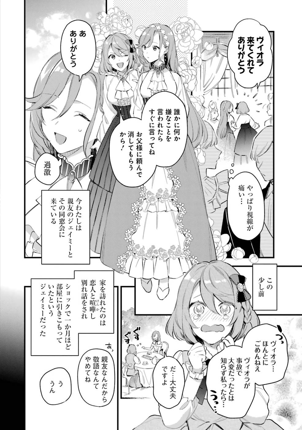 Konyaku Haki wo Neratte Kioku Soushitsu no Furi wo Shitara, Sokkenai Taido datta Konyakusha ga Kioku o Ushinau Mae no Kimi wa, Ore ni Betabore datta to iu, Tondemonai Uso wo Tsukihajimeta Chapter 5 2ページ
