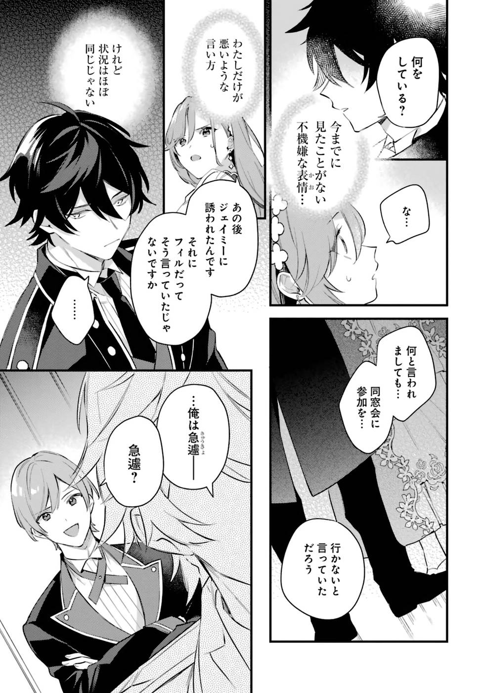 Konyaku Haki wo Neratte Kioku Soushitsu no Furi wo Shitara, Sokkenai Taido datta Konyakusha ga Kioku o Ushinau Mae no Kimi wa, Ore ni Betabore datta to iu, Tondemonai Uso wo Tsukihajimeta Chapter 5 11ページ