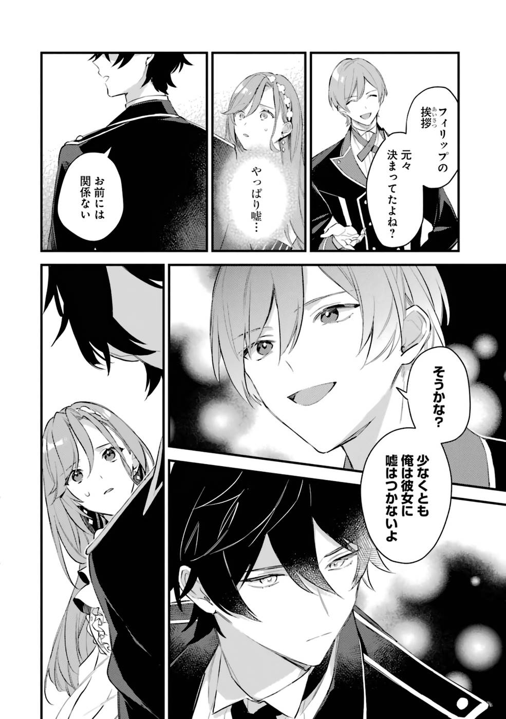 Konyaku Haki wo Neratte Kioku Soushitsu no Furi wo Shitara, Sokkenai Taido datta Konyakusha ga Kioku o Ushinau Mae no Kimi wa, Ore ni Betabore datta to iu, Tondemonai Uso wo Tsukihajimeta Chapter 5 12ページ