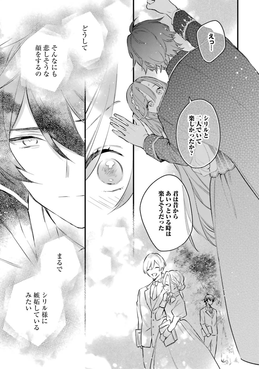 Konyaku Haki wo Neratte Kioku Soushitsu no Furi wo Shitara, Sokkenai Taido datta Konyakusha ga Kioku o Ushinau Mae no Kimi wa, Ore ni Betabore datta to iu, Tondemonai Uso wo Tsukihajimeta Chapter 5 15ページ