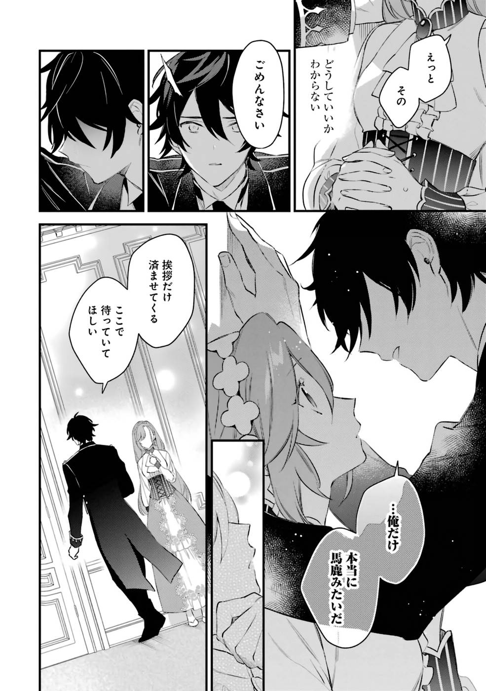 Konyaku Haki wo Neratte Kioku Soushitsu no Furi wo Shitara, Sokkenai Taido datta Konyakusha ga Kioku o Ushinau Mae no Kimi wa, Ore ni Betabore datta to iu, Tondemonai Uso wo Tsukihajimeta Chapter 5 16ページ