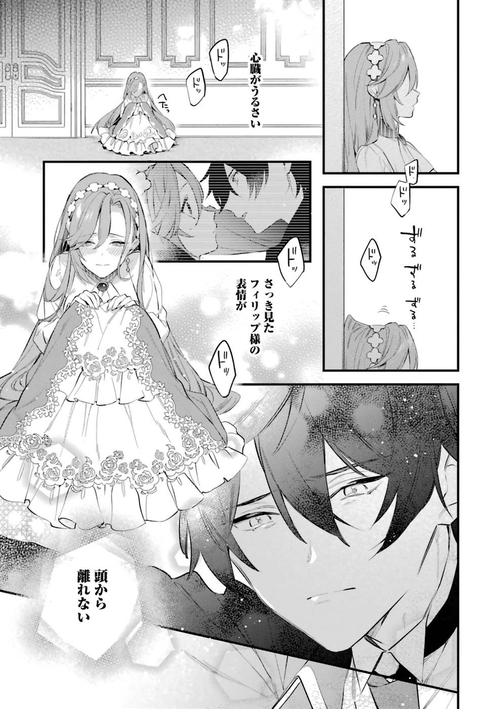 Konyaku Haki wo Neratte Kioku Soushitsu no Furi wo Shitara, Sokkenai Taido datta Konyakusha ga Kioku o Ushinau Mae no Kimi wa, Ore ni Betabore datta to iu, Tondemonai Uso wo Tsukihajimeta Chapter 5 17ページ