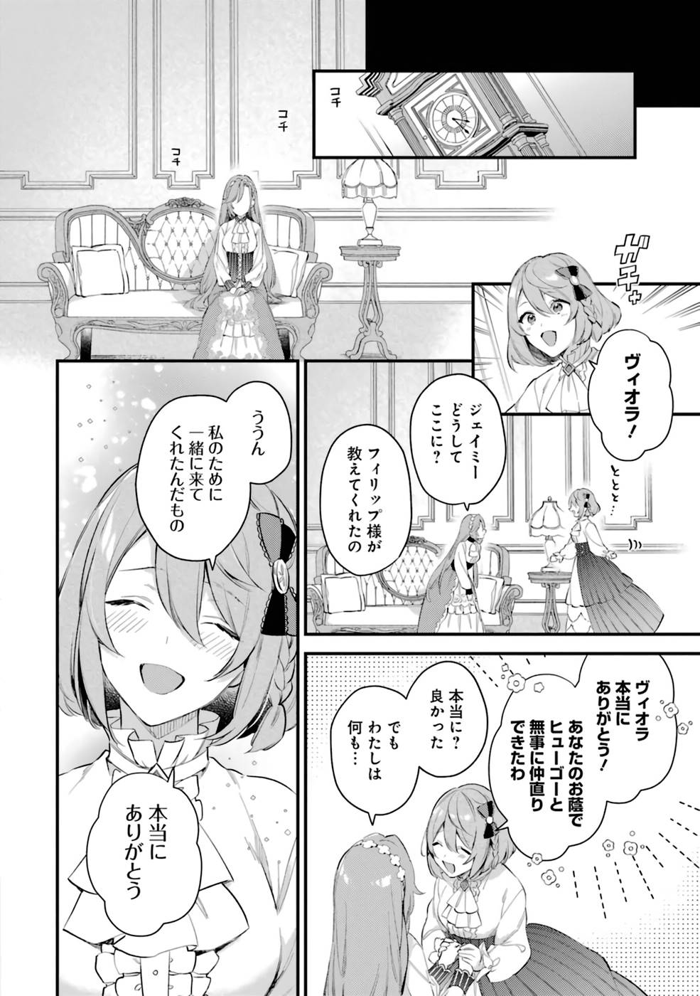 Konyaku Haki wo Neratte Kioku Soushitsu no Furi wo Shitara, Sokkenai Taido datta Konyakusha ga Kioku o Ushinau Mae no Kimi wa, Ore ni Betabore datta to iu, Tondemonai Uso wo Tsukihajimeta Chapter 5 18ページ