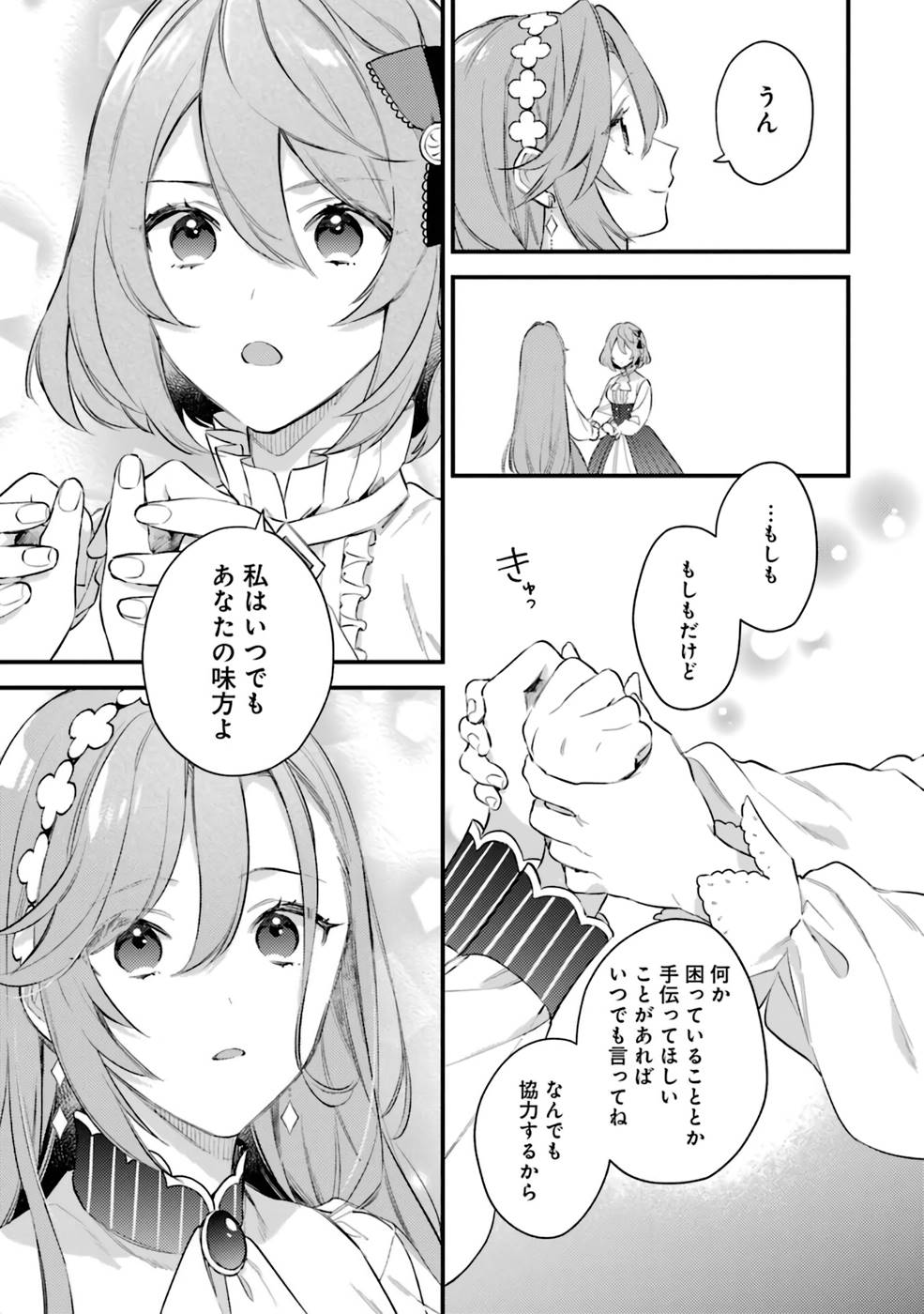 Konyaku Haki wo Neratte Kioku Soushitsu no Furi wo Shitara, Sokkenai Taido datta Konyakusha ga Kioku o Ushinau Mae no Kimi wa, Ore ni Betabore datta to iu, Tondemonai Uso wo Tsukihajimeta Chapter 5 19ページ