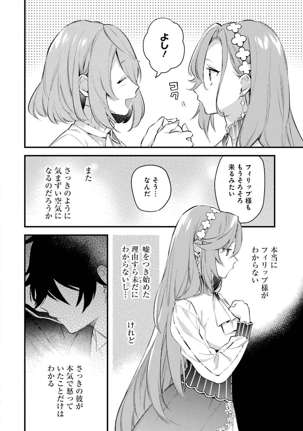Konyaku Haki wo Neratte Kioku Soushitsu no Furi wo Shitara, Sokkenai Taido datta Konyakusha ga Kioku o Ushinau Mae no Kimi wa, Ore ni Betabore datta to iu, Tondemonai Uso wo Tsukihajimeta Chapter 5 20ページ