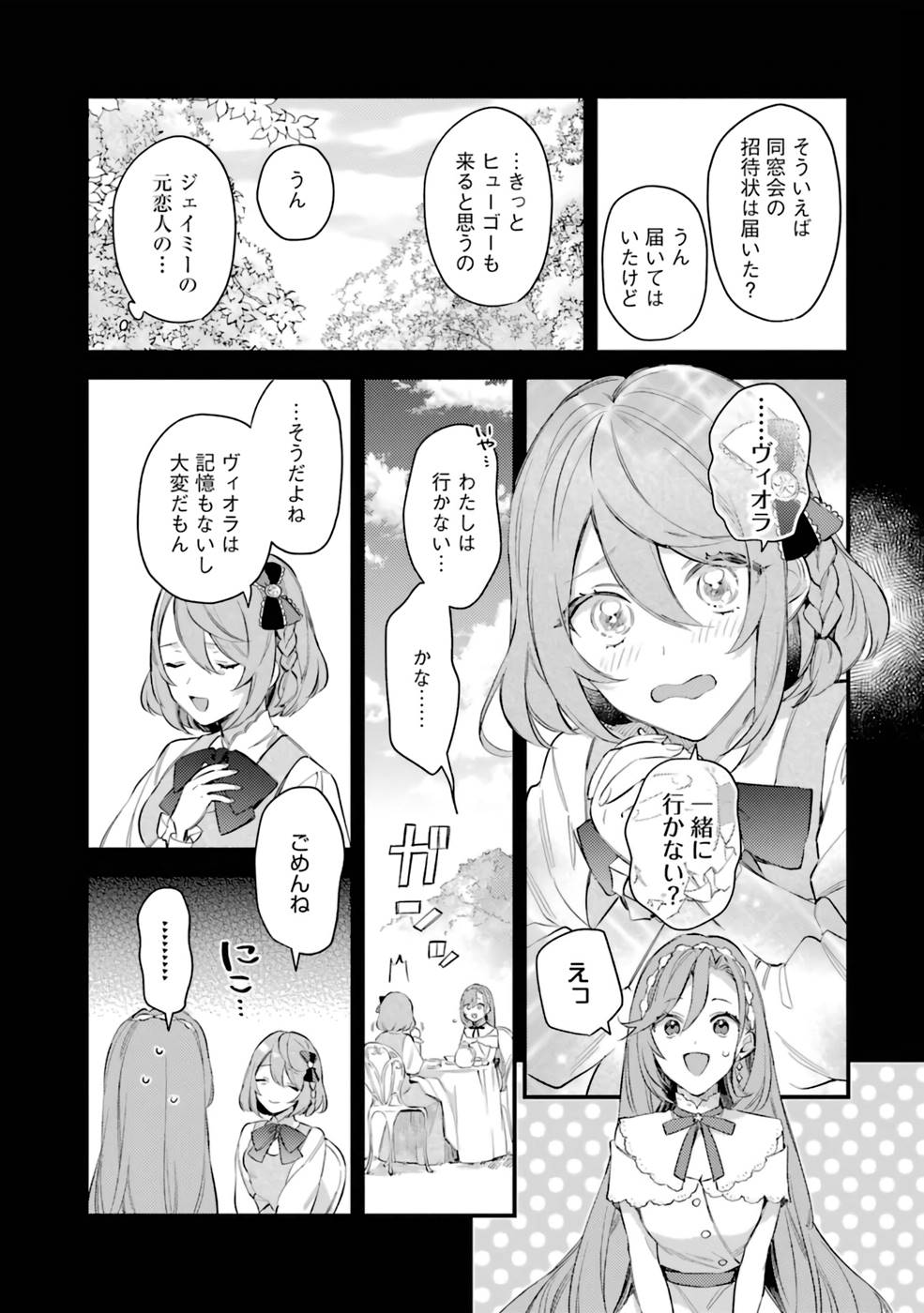 Konyaku Haki wo Neratte Kioku Soushitsu no Furi wo Shitara, Sokkenai Taido datta Konyakusha ga Kioku o Ushinau Mae no Kimi wa, Ore ni Betabore datta to iu, Tondemonai Uso wo Tsukihajimeta Chapter 5 3ページ