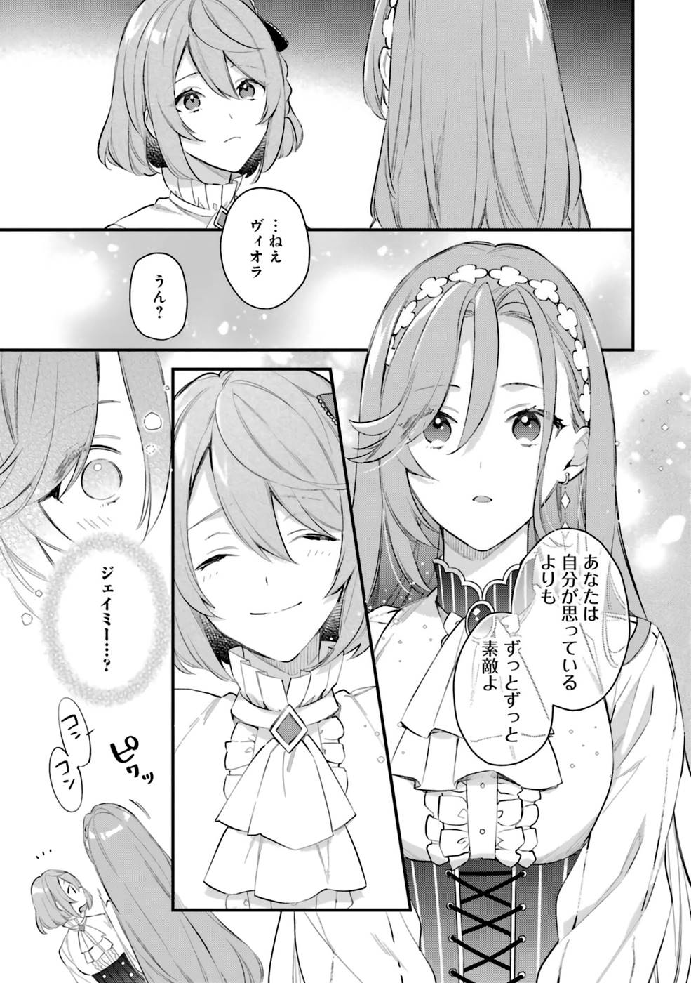Konyaku Haki wo Neratte Kioku Soushitsu no Furi wo Shitara, Sokkenai Taido datta Konyakusha ga Kioku o Ushinau Mae no Kimi wa, Ore ni Betabore datta to iu, Tondemonai Uso wo Tsukihajimeta Chapter 5 21ページ