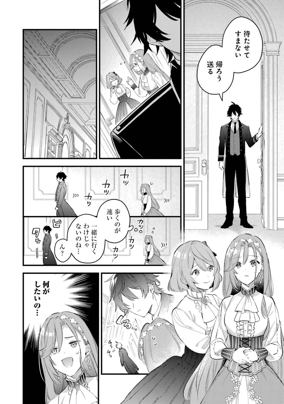 Konyaku Haki wo Neratte Kioku Soushitsu no Furi wo Shitara, Sokkenai Taido datta Konyakusha ga Kioku o Ushinau Mae no Kimi wa, Ore ni Betabore datta to iu, Tondemonai Uso wo Tsukihajimeta Chapter 5 22ページ