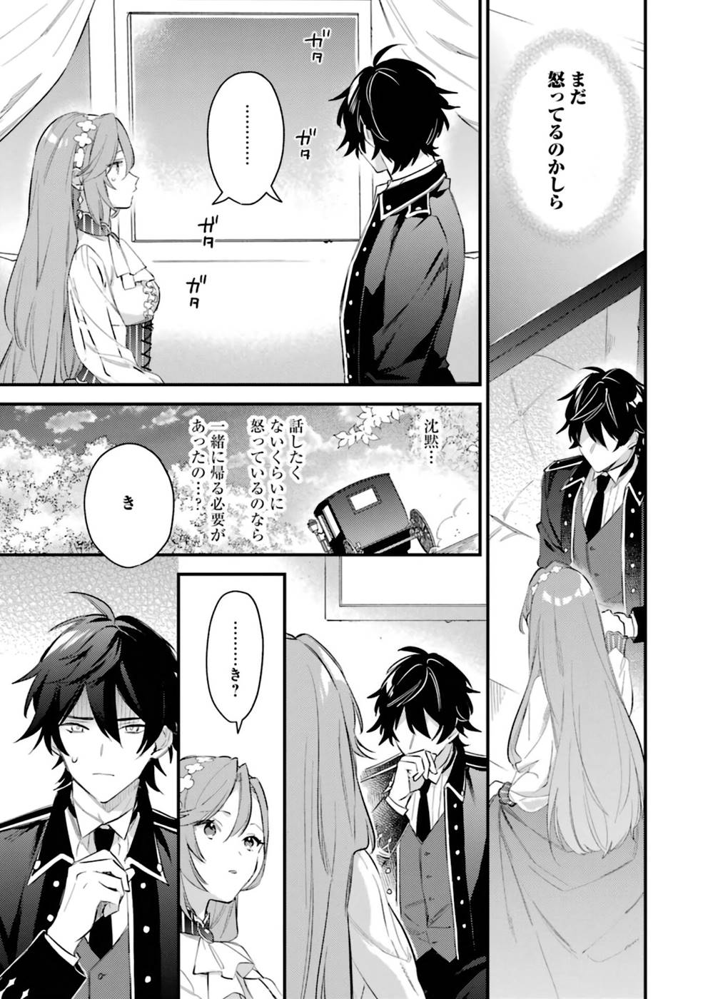 Konyaku Haki wo Neratte Kioku Soushitsu no Furi wo Shitara, Sokkenai Taido datta Konyakusha ga Kioku o Ushinau Mae no Kimi wa, Ore ni Betabore datta to iu, Tondemonai Uso wo Tsukihajimeta Chapter 5 23ページ
