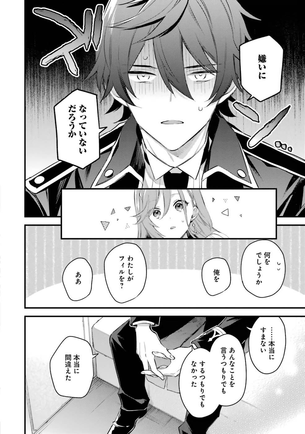Konyaku Haki wo Neratte Kioku Soushitsu no Furi wo Shitara, Sokkenai Taido datta Konyakusha ga Kioku o Ushinau Mae no Kimi wa, Ore ni Betabore datta to iu, Tondemonai Uso wo Tsukihajimeta Chapter 5 24ページ