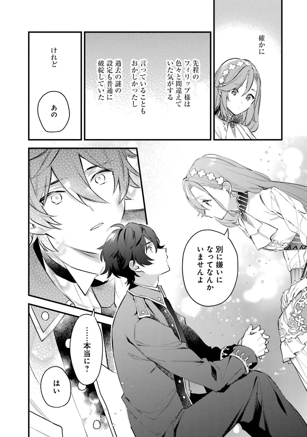 Konyaku Haki wo Neratte Kioku Soushitsu no Furi wo Shitara, Sokkenai Taido datta Konyakusha ga Kioku o Ushinau Mae no Kimi wa, Ore ni Betabore datta to iu, Tondemonai Uso wo Tsukihajimeta Chapter 5 25ページ