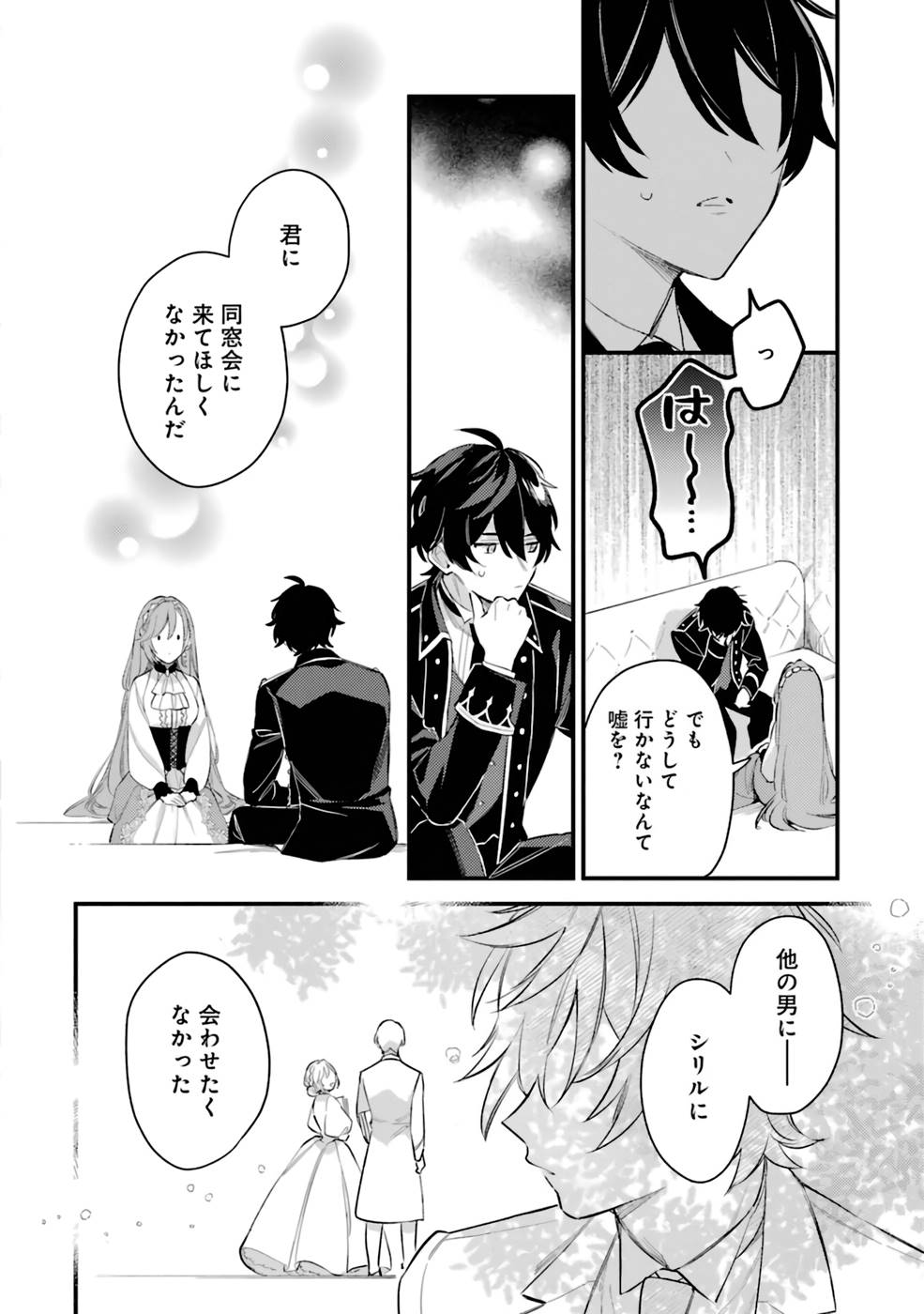 Konyaku Haki wo Neratte Kioku Soushitsu no Furi wo Shitara, Sokkenai Taido datta Konyakusha ga Kioku o Ushinau Mae no Kimi wa, Ore ni Betabore datta to iu, Tondemonai Uso wo Tsukihajimeta Chapter 5 26ページ