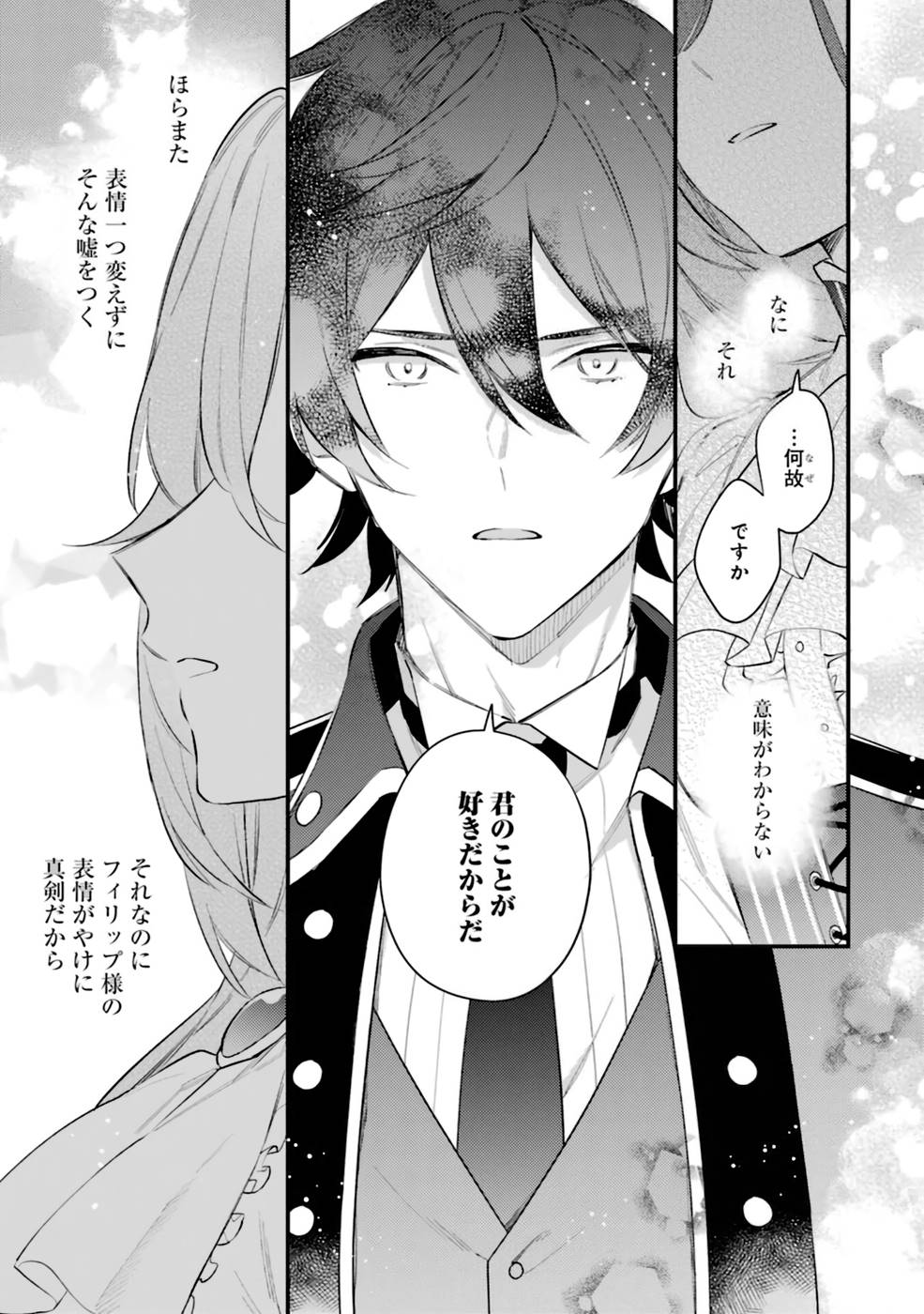 Konyaku Haki wo Neratte Kioku Soushitsu no Furi wo Shitara, Sokkenai Taido datta Konyakusha ga Kioku o Ushinau Mae no Kimi wa, Ore ni Betabore datta to iu, Tondemonai Uso wo Tsukihajimeta Chapter 5 27ページ